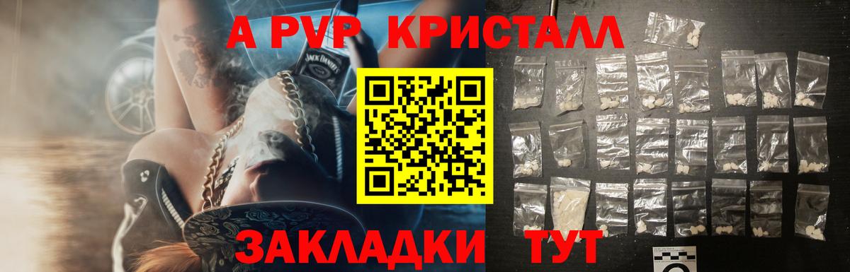 А ПВП Crystall  A-PVP VHQ  купить наркоту  A PVP кристаллы  Вход с VPN  Прокопьевск 