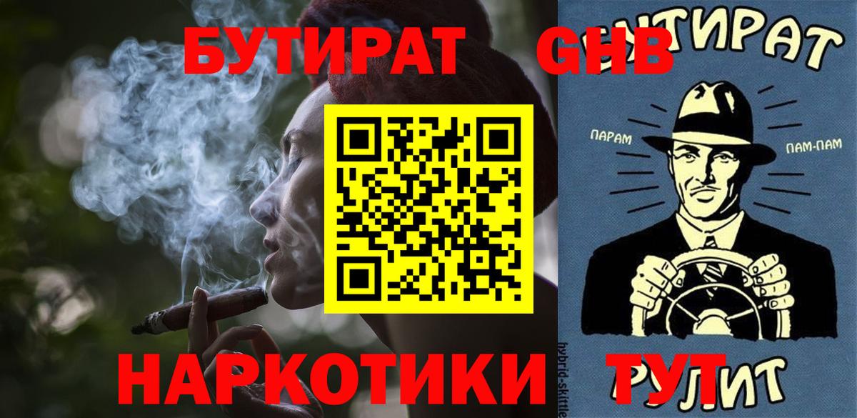 БУТИРАТ бутик  Вход с VPN  Прокопьевск 