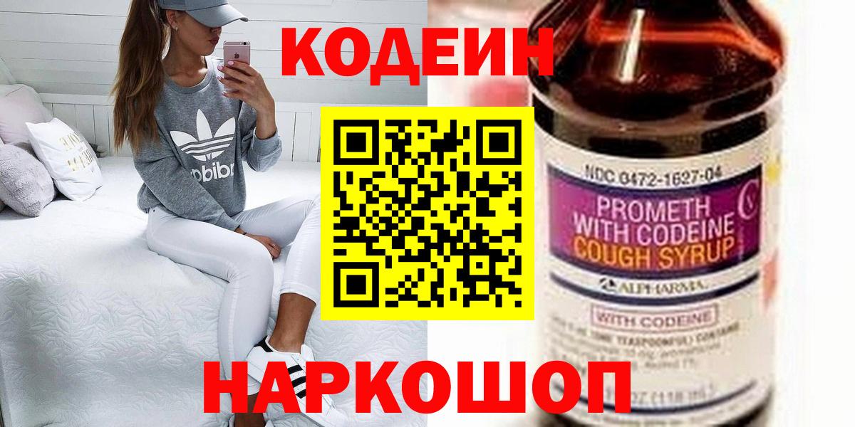 Codein напиток Lean (лин)  где купить наркоту  Прокопьевск  Кодеин Purple Drank  Вход с VPN 