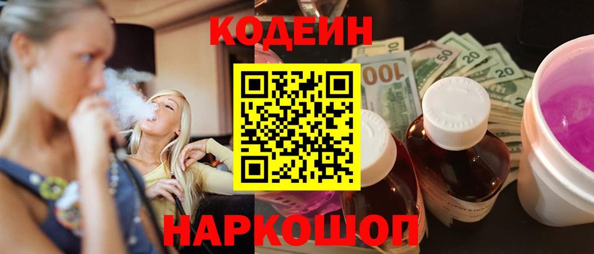 Кодеиновый сироп Lean Purple Drank Прокопьевск