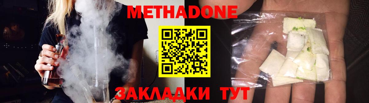 МЕТАДОН methadone  Вход с VPN  МЕТАДОН мёд  Прокопьевск 